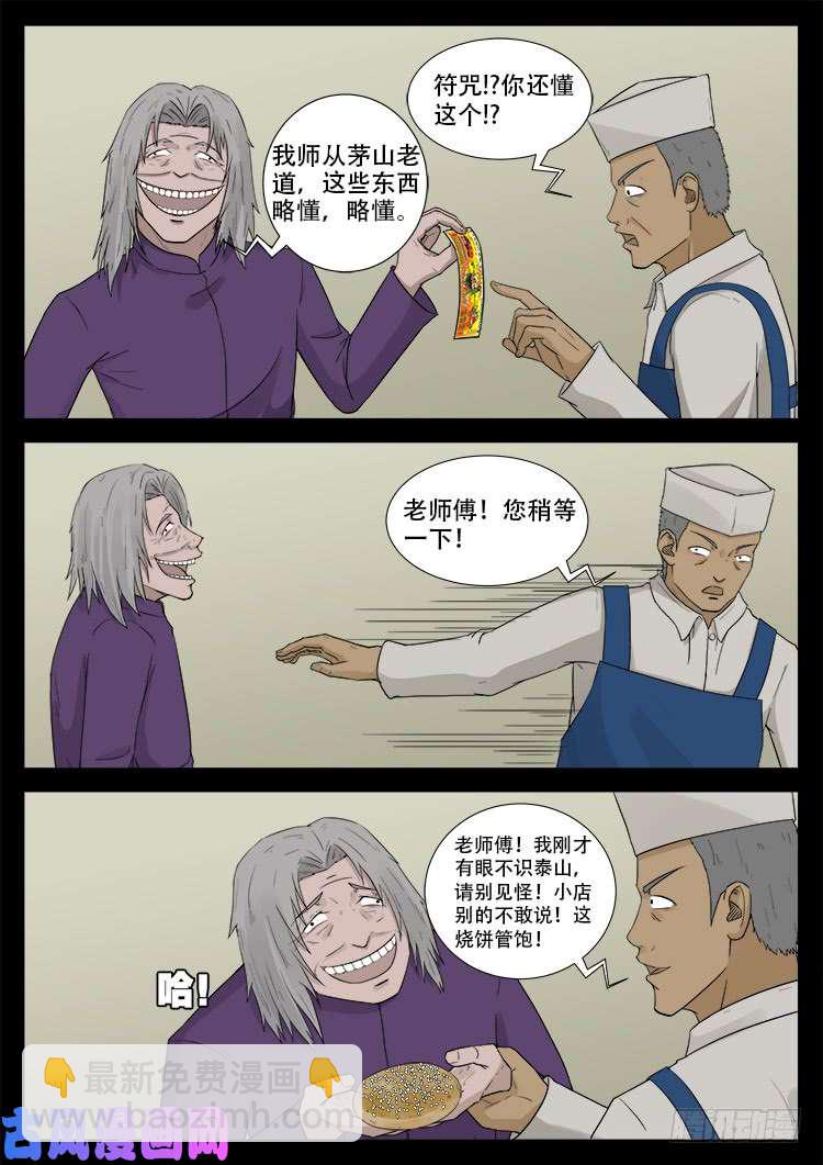 墓生儿 01-第466话