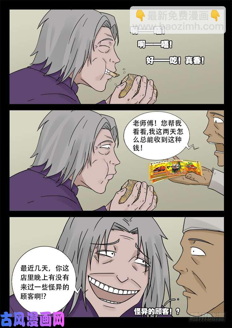 墓生儿 01-第466话
