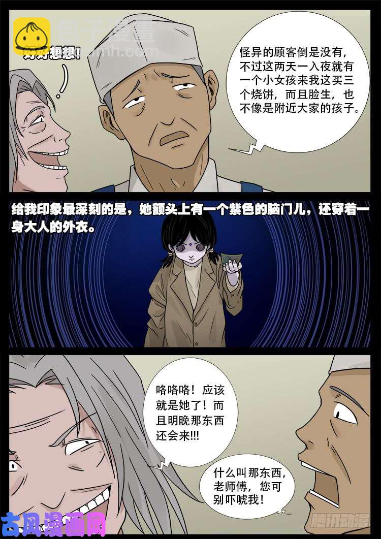 墓生儿 01-第466话