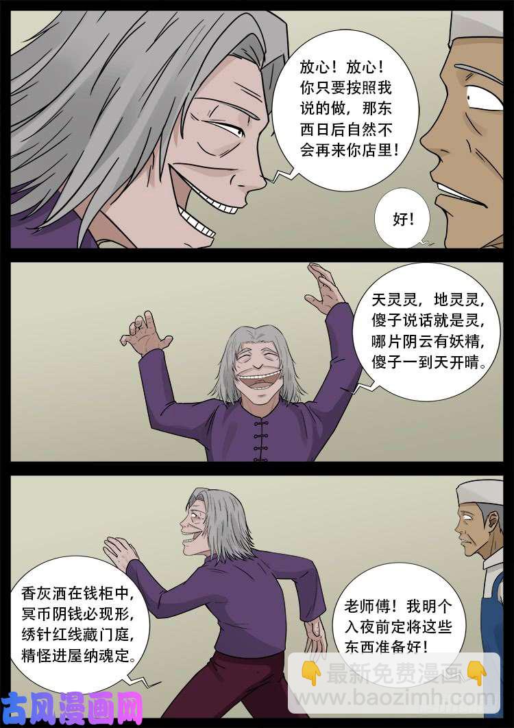 墓生儿 01-第466话