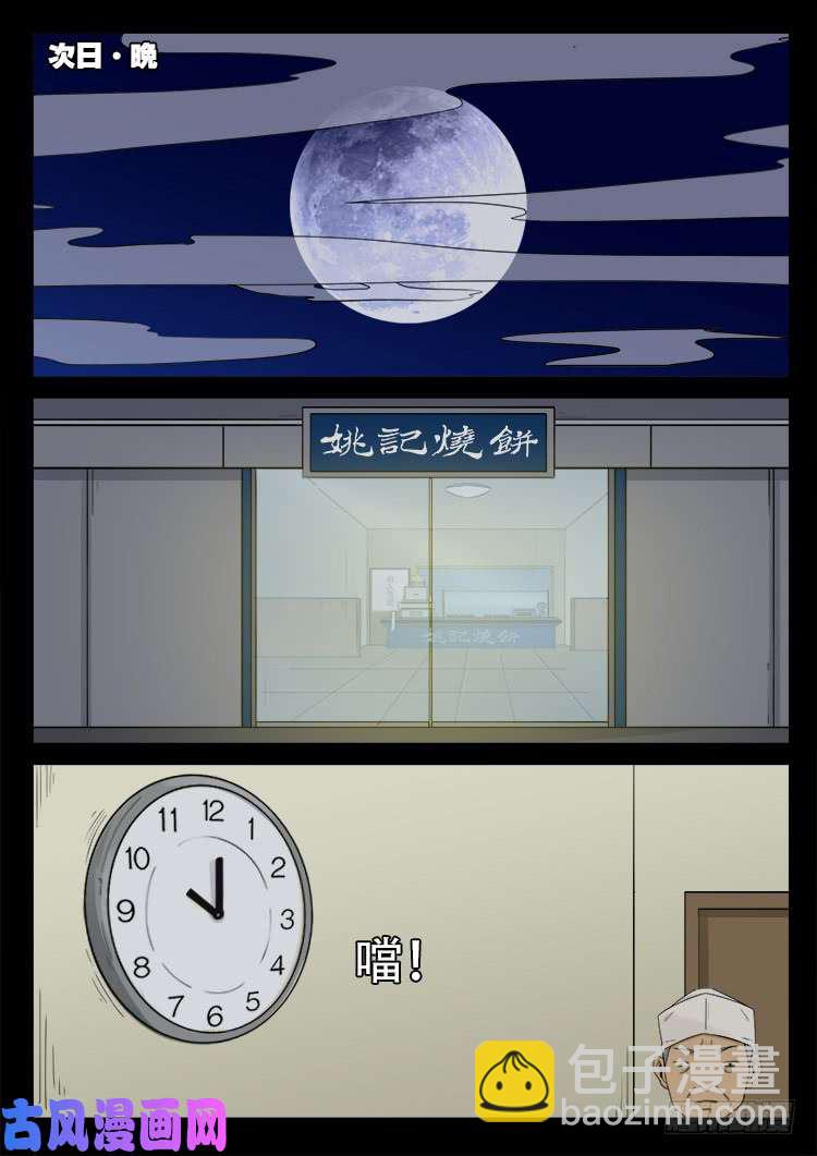 墓生儿 01-第466话