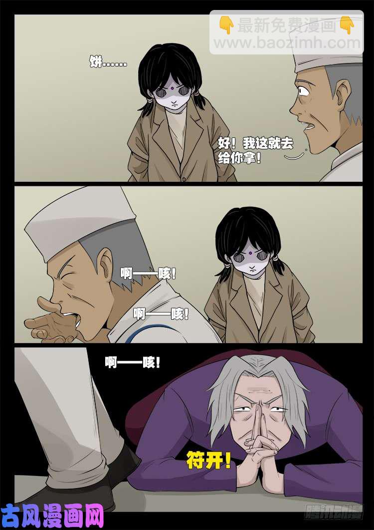 墓生儿 01-第466话