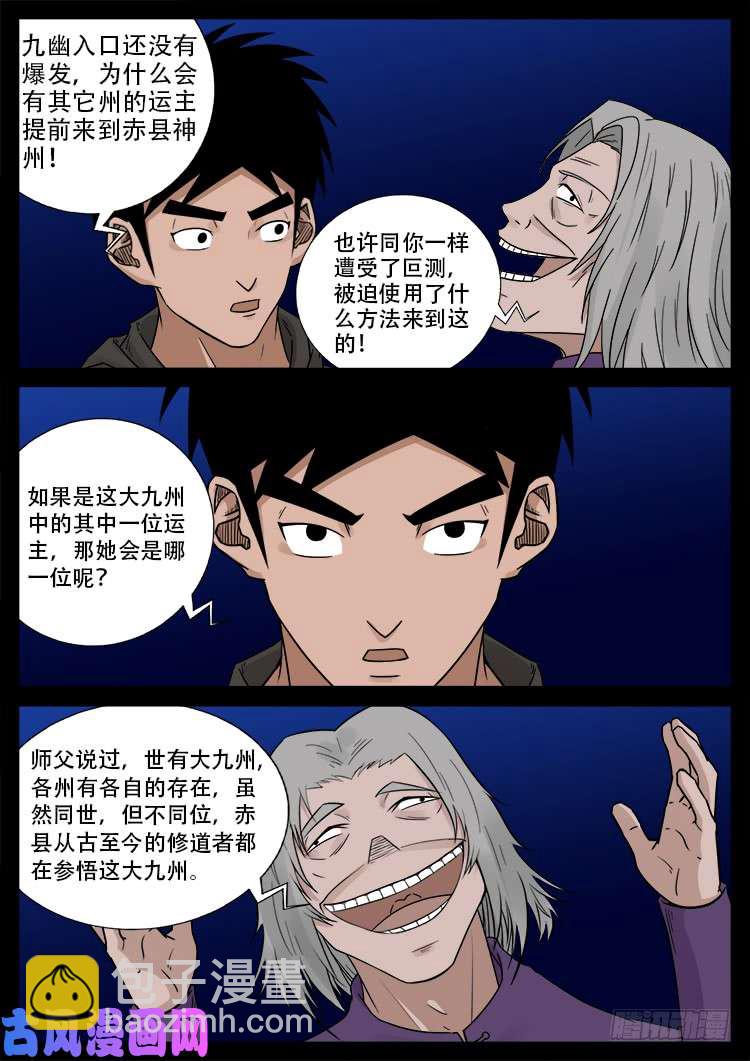 墓生儿 01-第466话