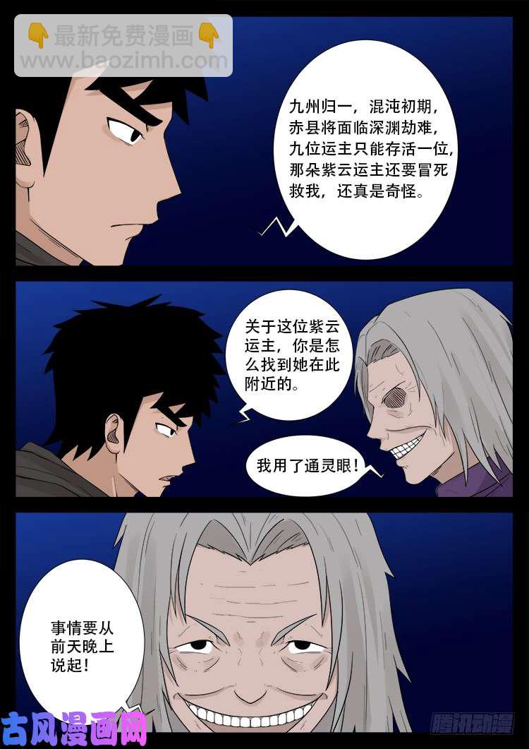 墓生儿 01-第466话
