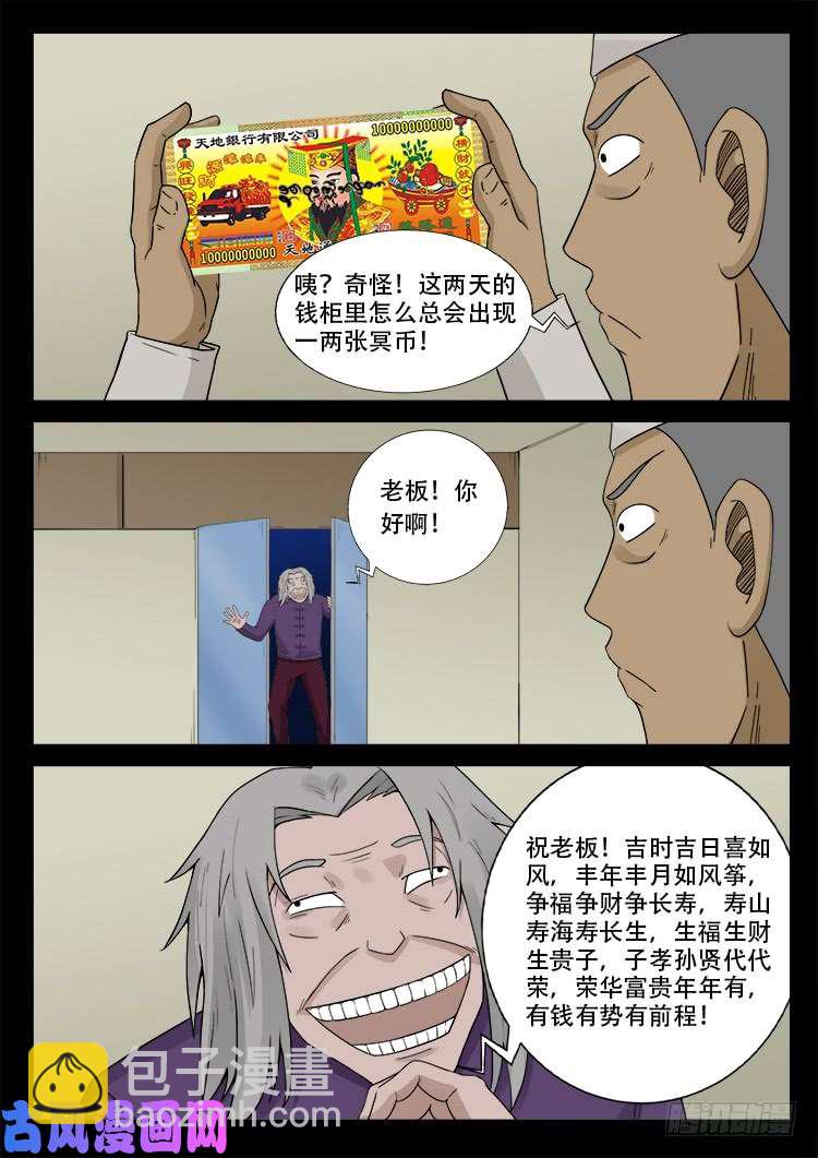 墓生儿 01-第466话
