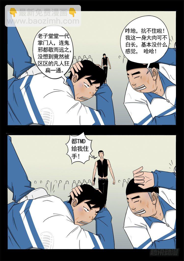 偿命锁 03-第46话