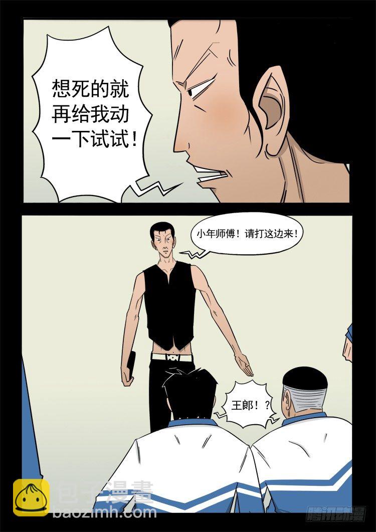 偿命锁 03-第46话