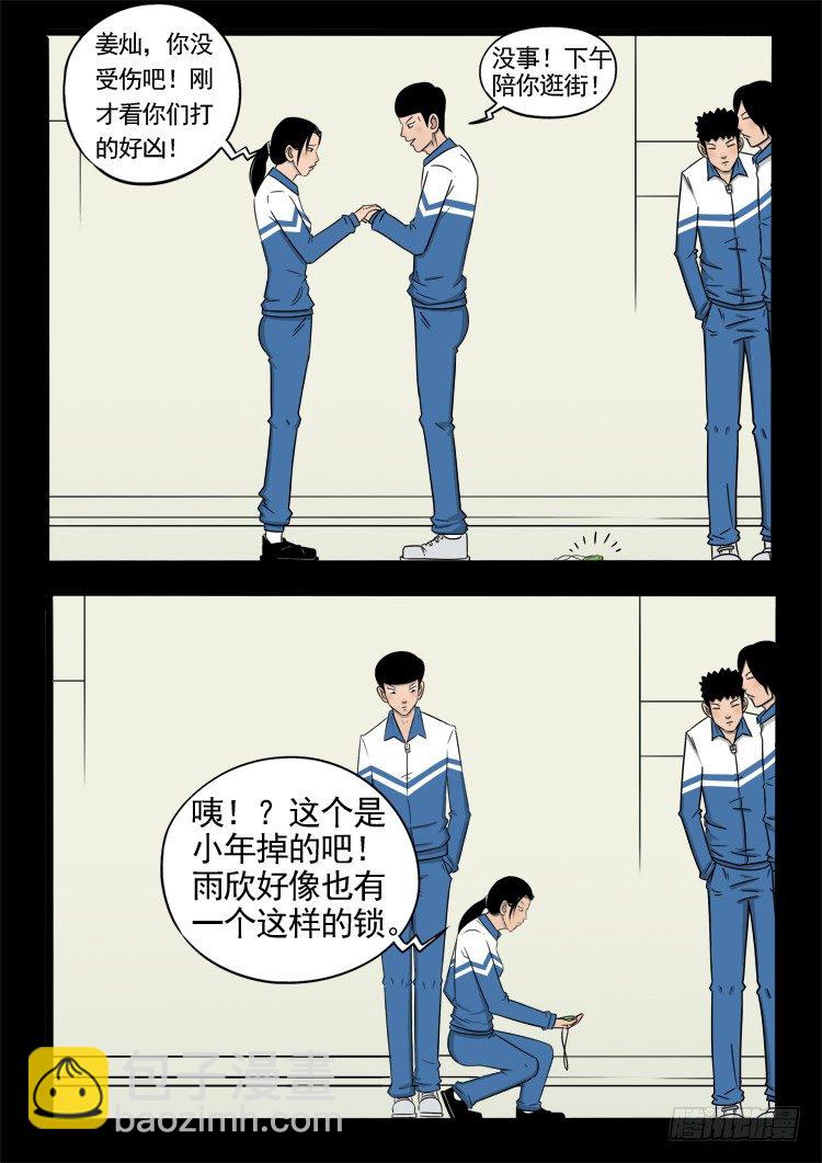 偿命锁 03-第46话