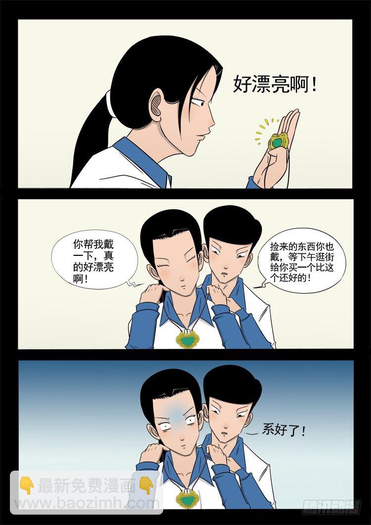 偿命锁 03-第46话