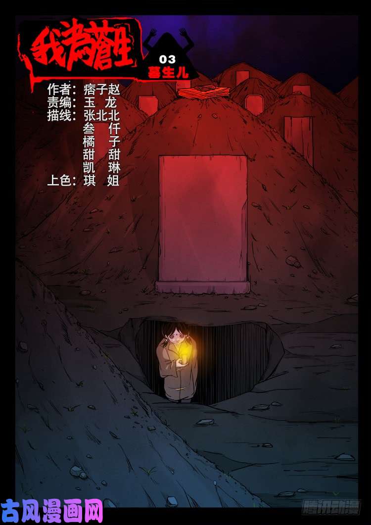 墓生儿 03-第468话
