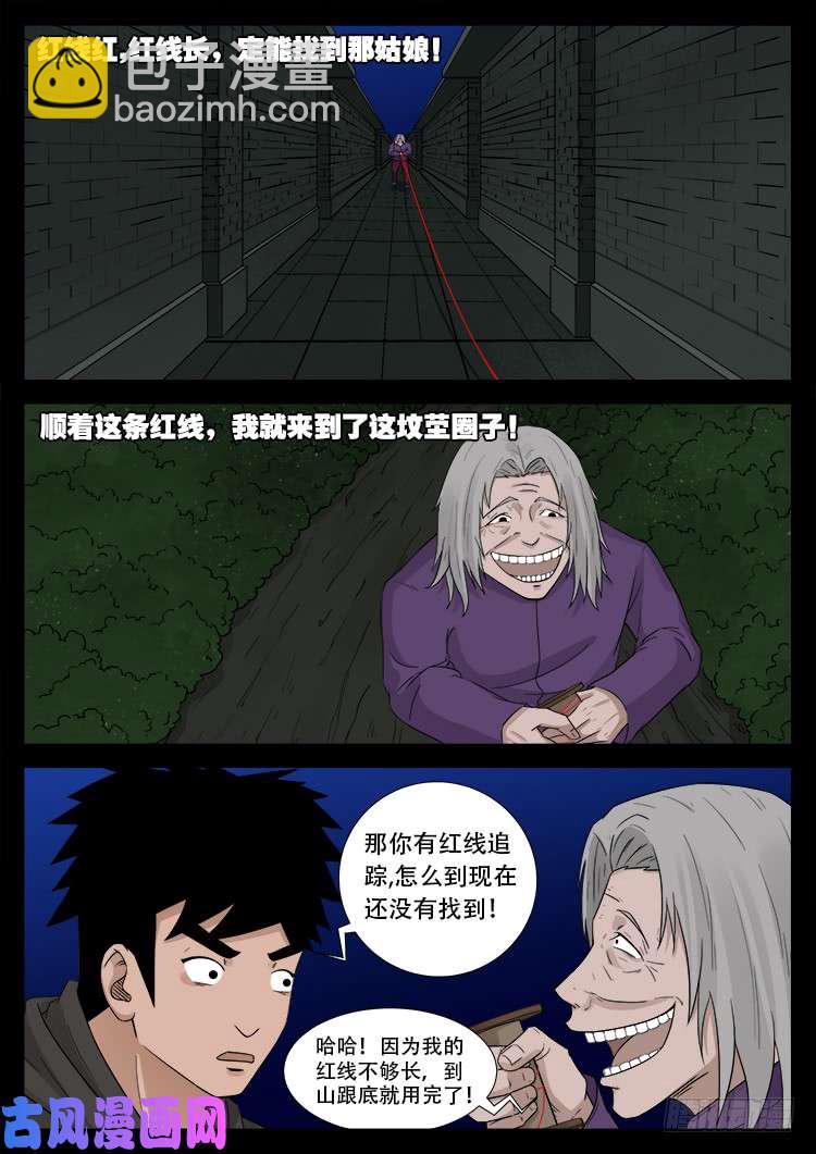 墓生儿 03-第468话