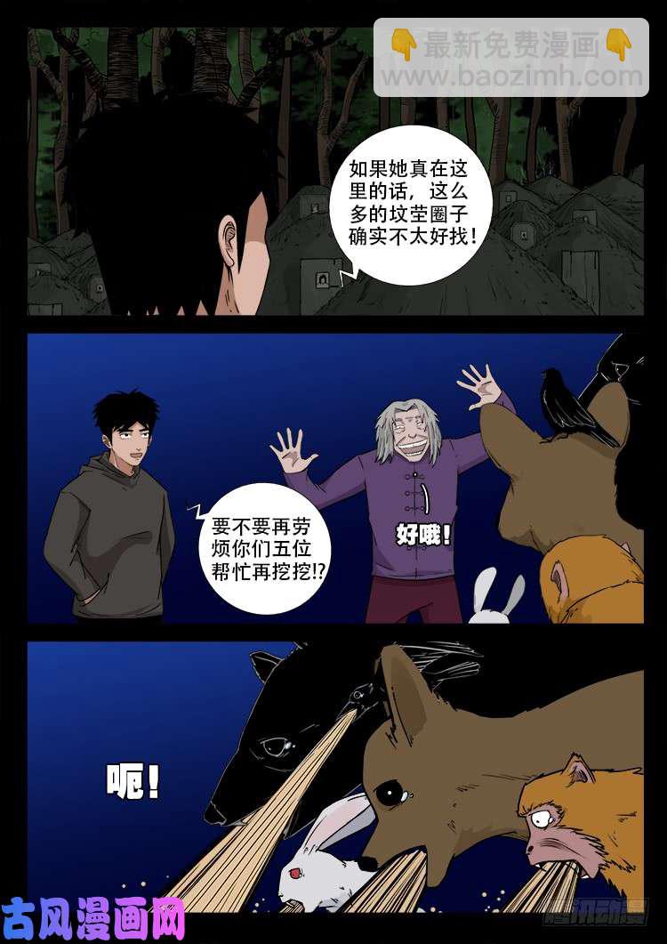 墓生儿 03-第468话