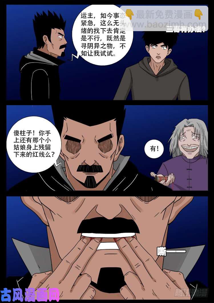墓生儿 03-第468话