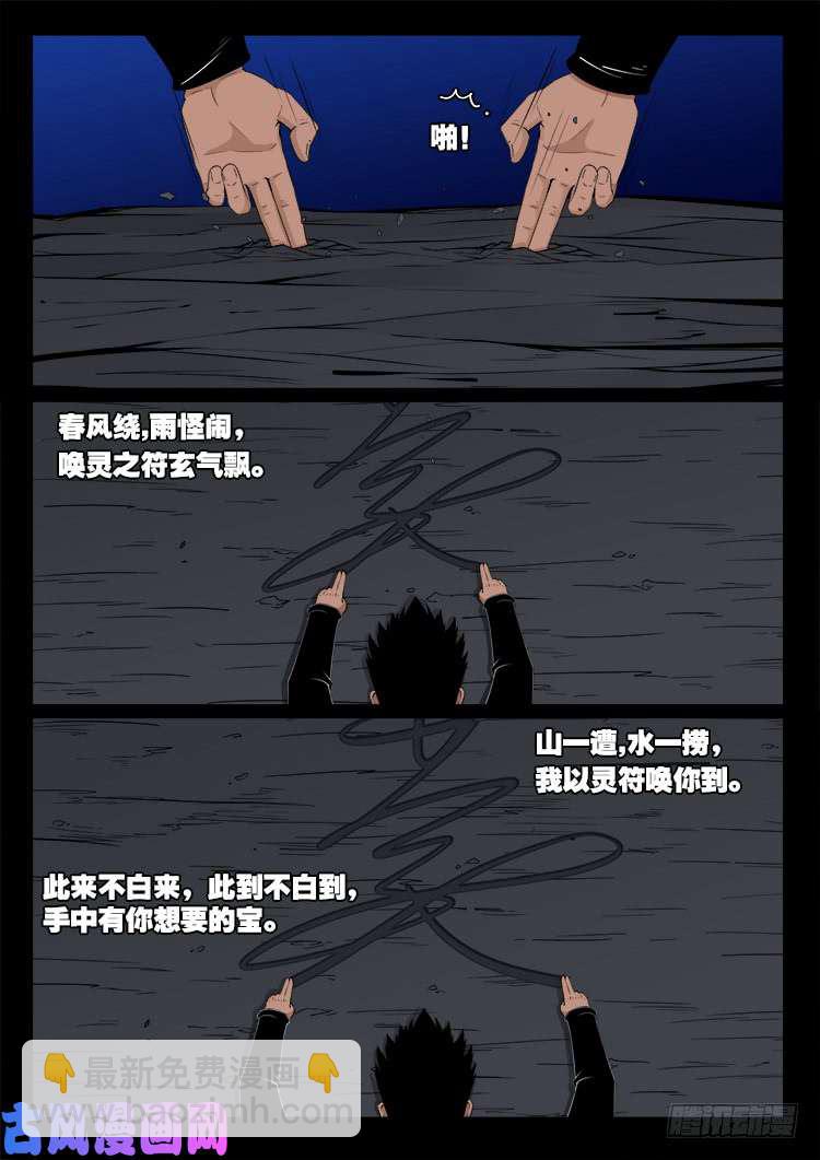 墓生儿 03-第468话