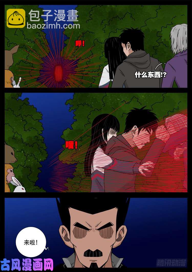 墓生儿 03-第468话
