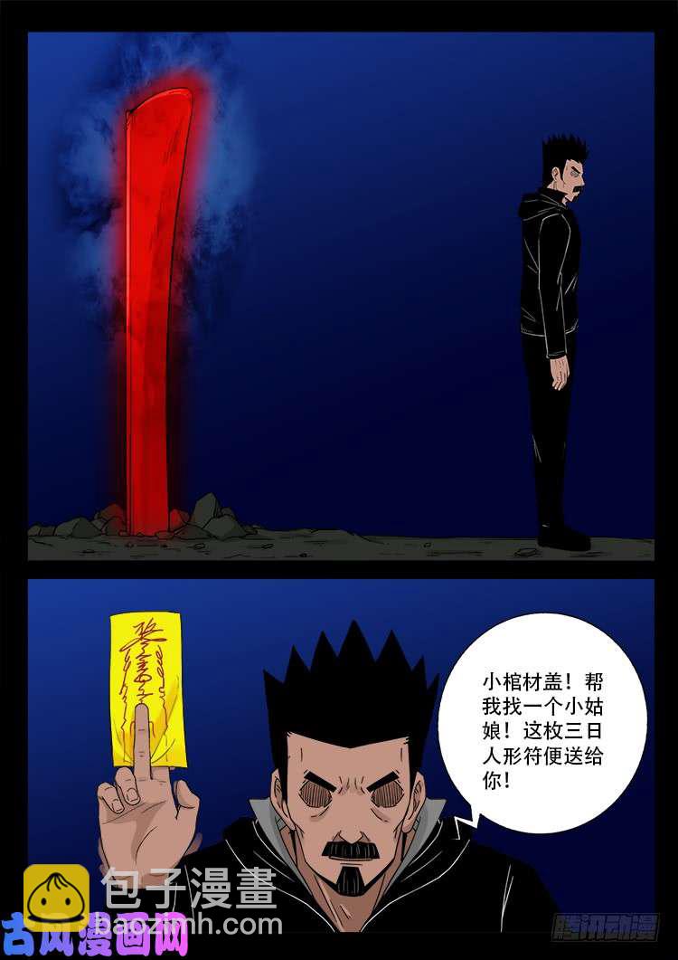 墓生儿 03-第468话
