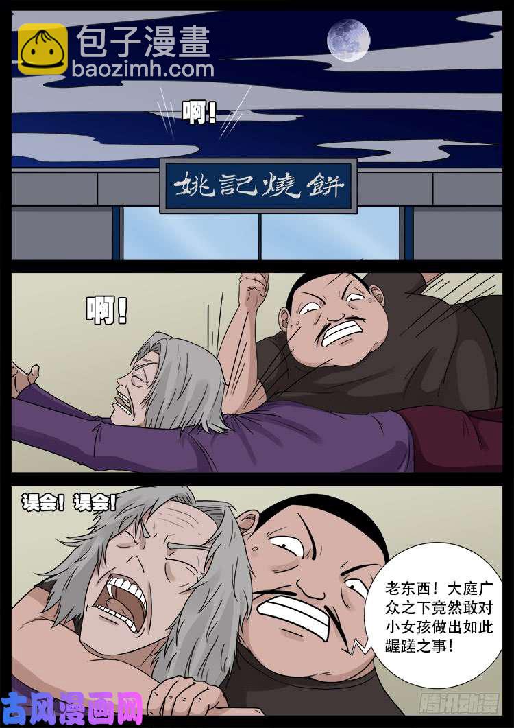 墓生儿 03-第468话