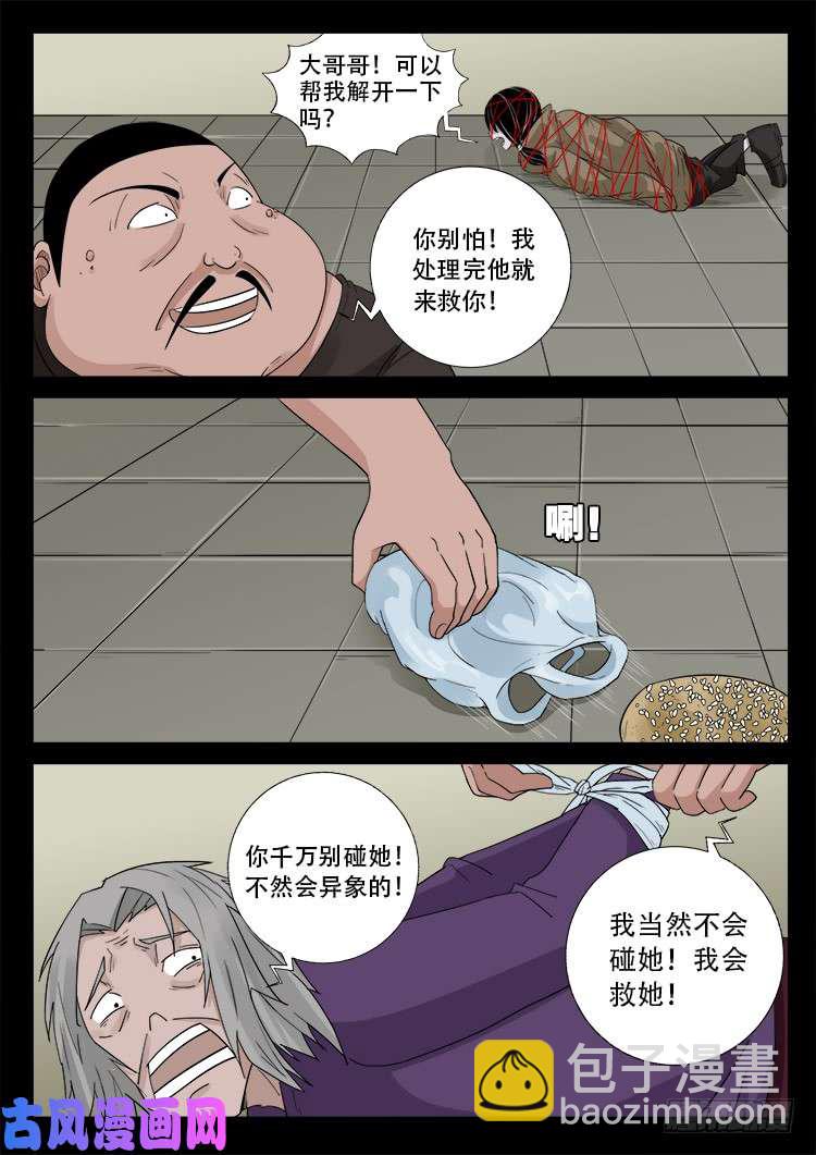 墓生儿 03-第468话