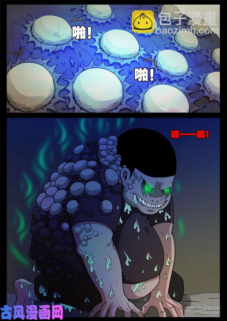 墓生儿 03-第468话