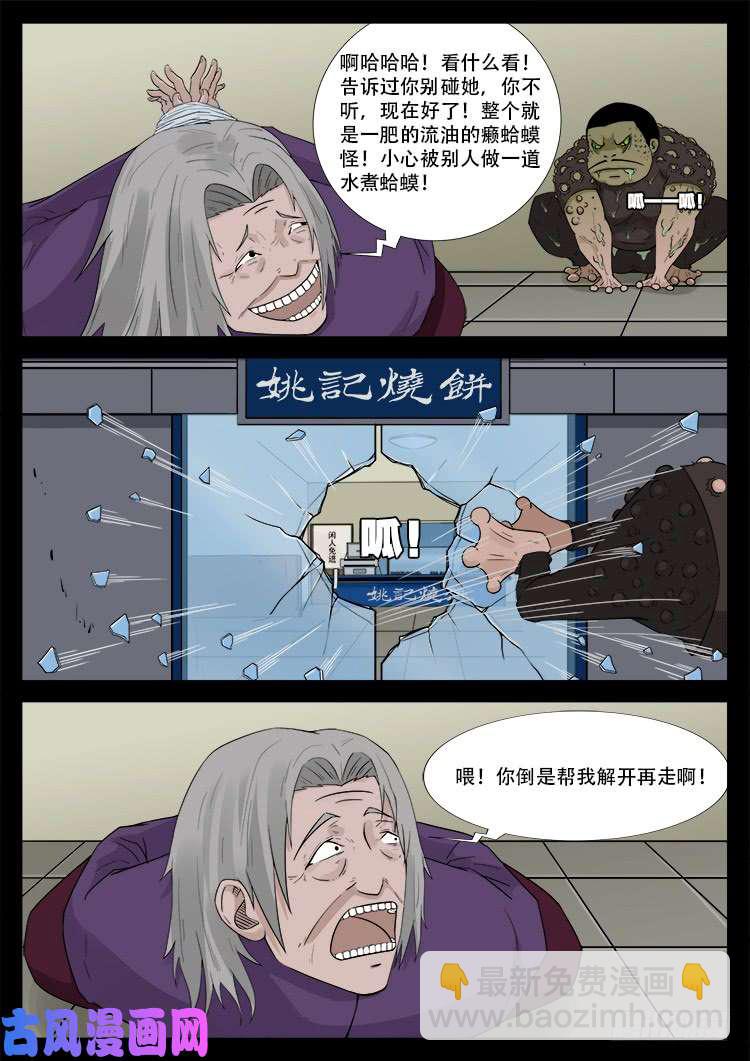 墓生儿 03-第468话