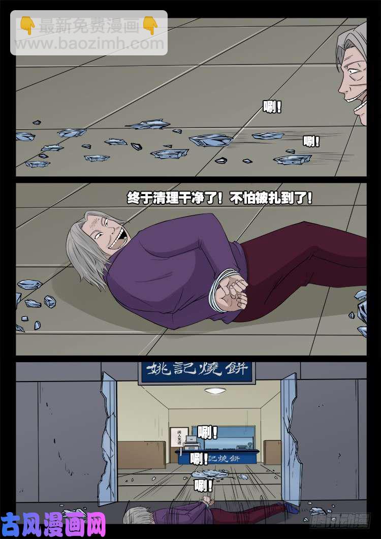墓生儿 03-第468话