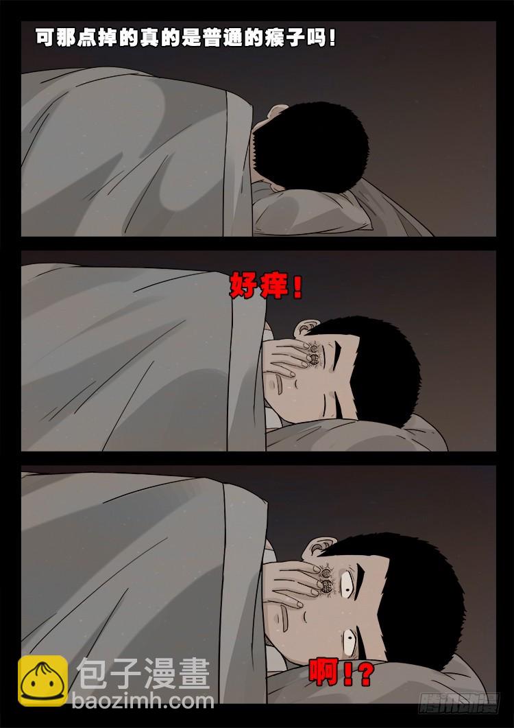 冤魂疮 01-第472话