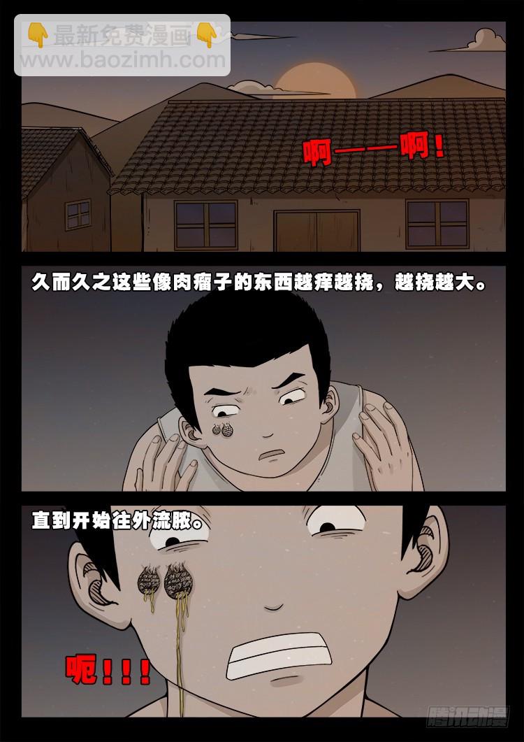 冤魂疮 01-第472话