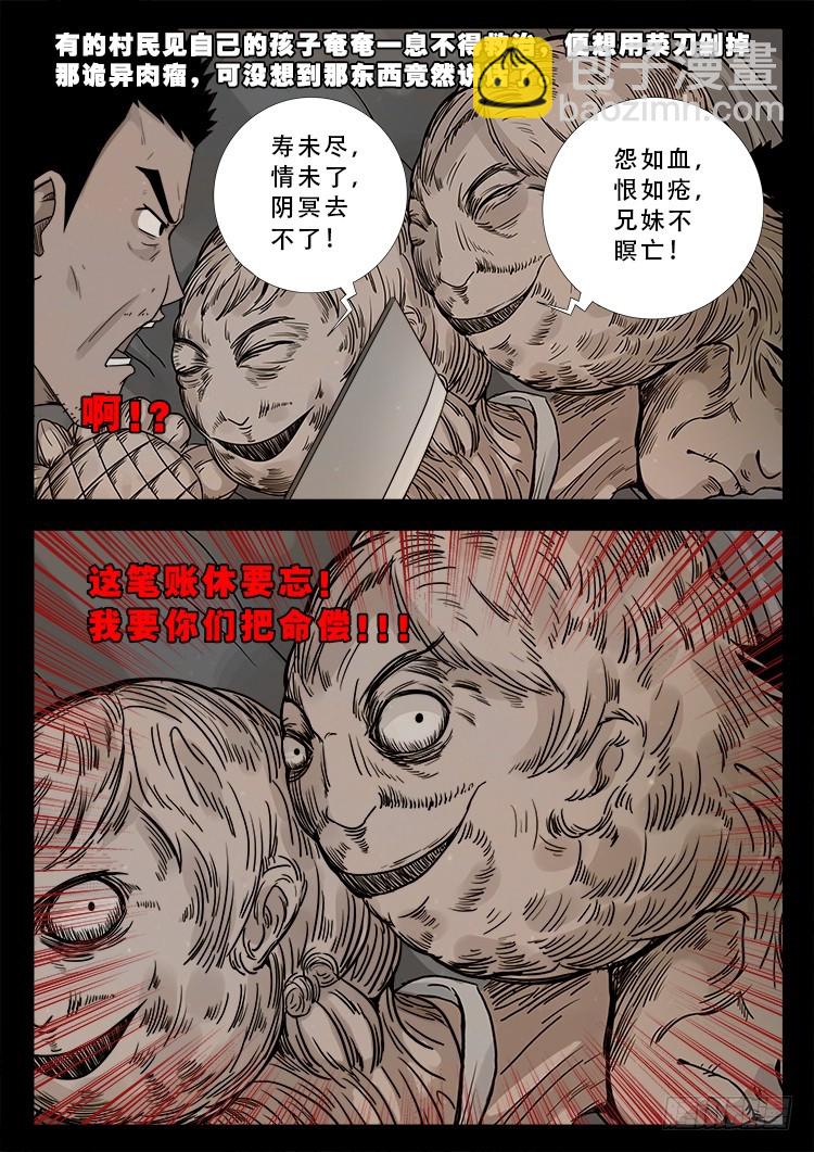 冤魂疮 01-第472话