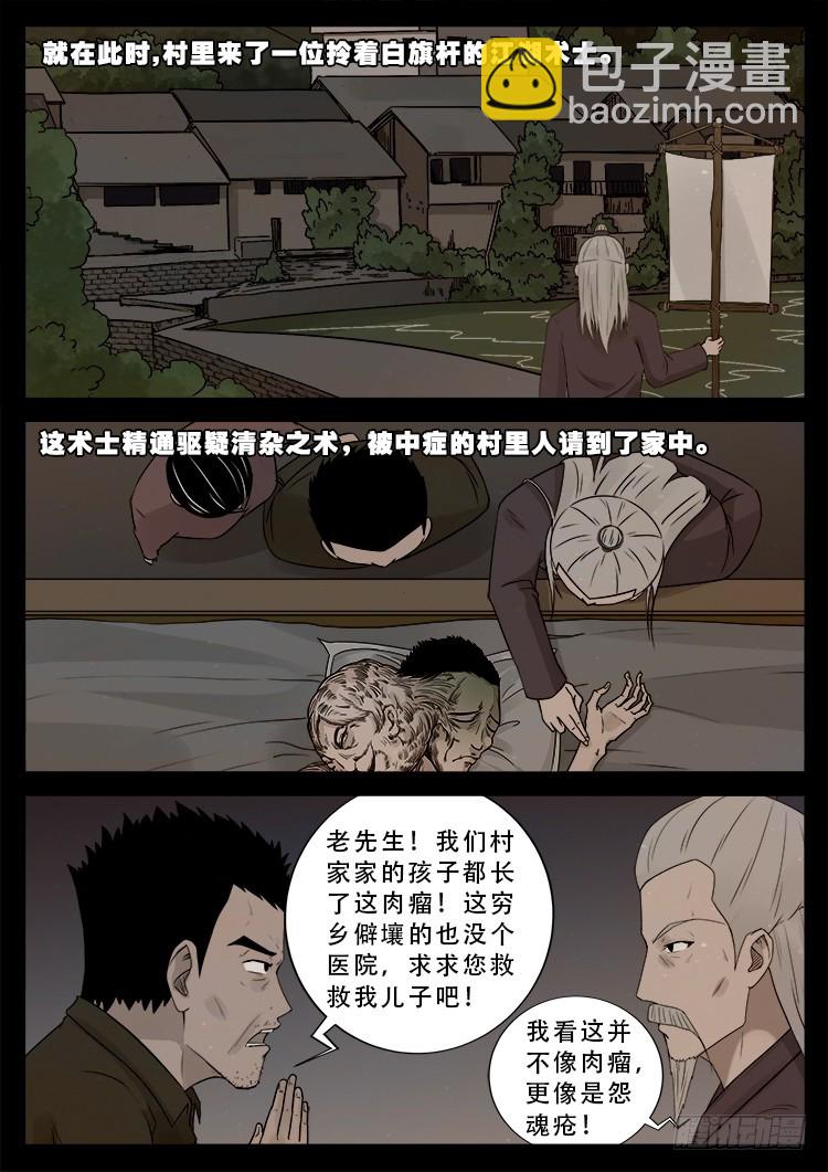 冤魂疮 01-第472话