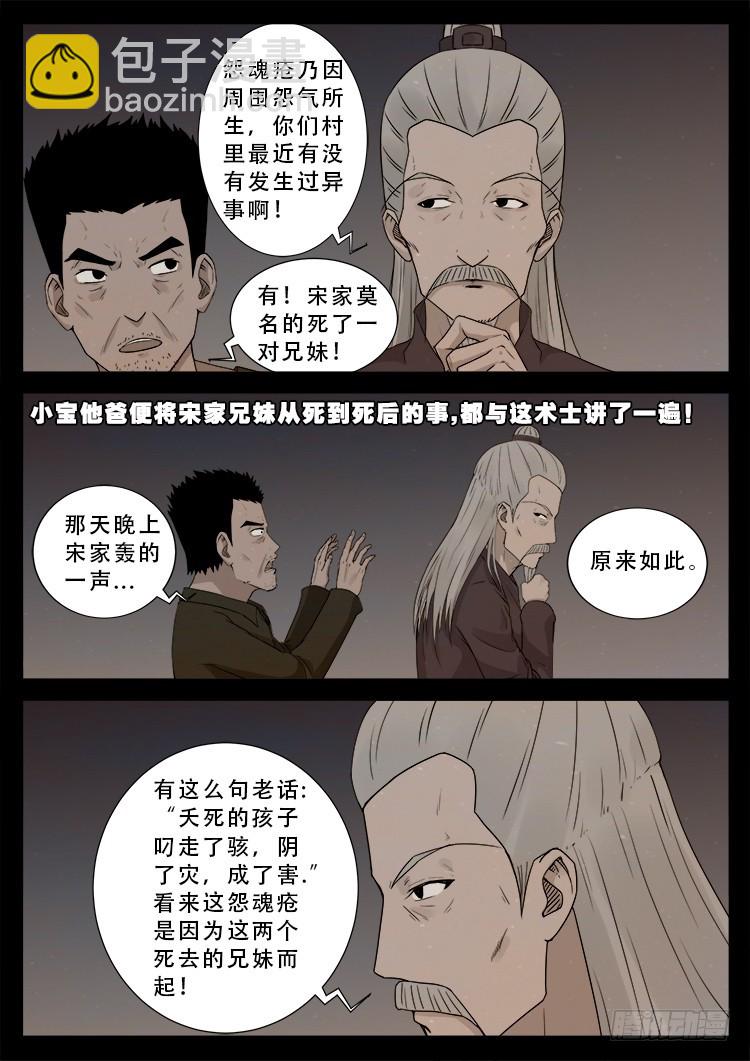 冤魂疮 01-第472话