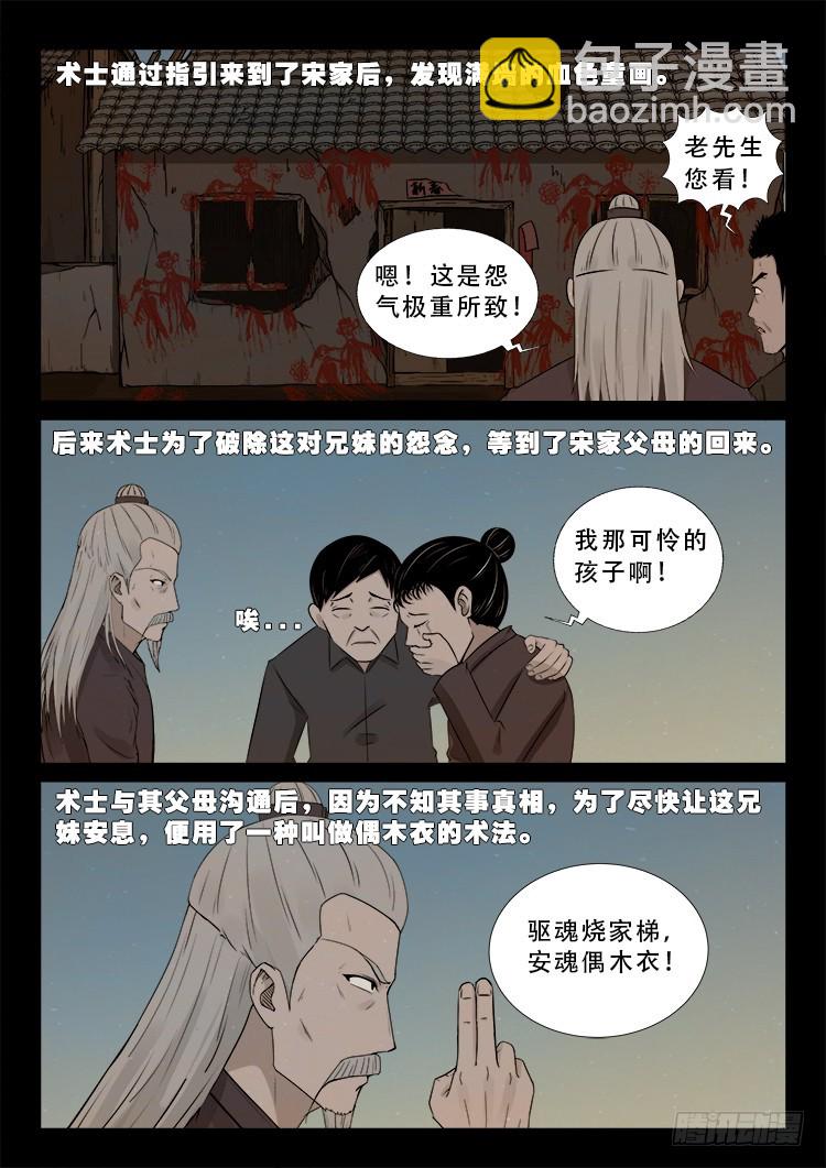 冤魂疮 01-第472话