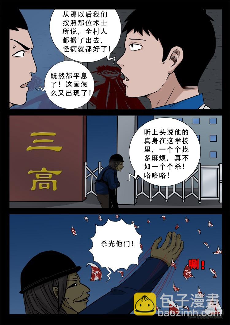 冤魂疮 01-第472话