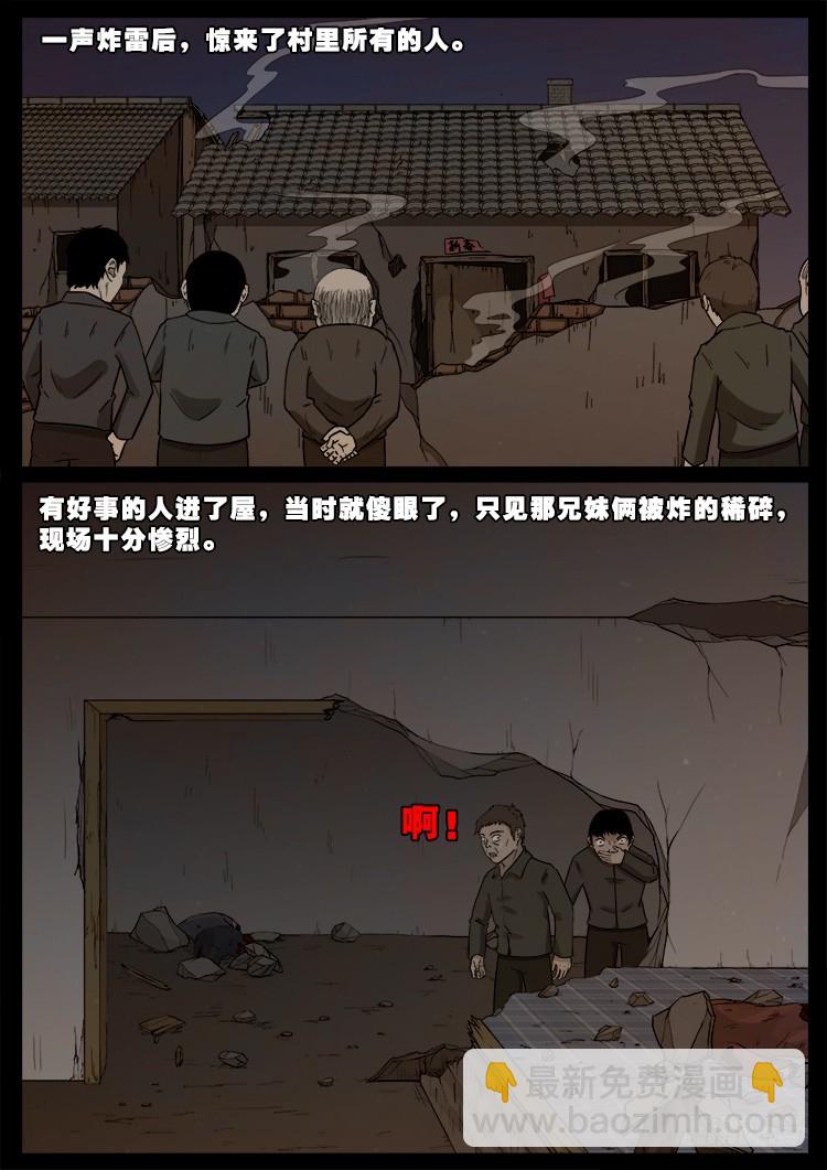冤魂疮 01-第472话