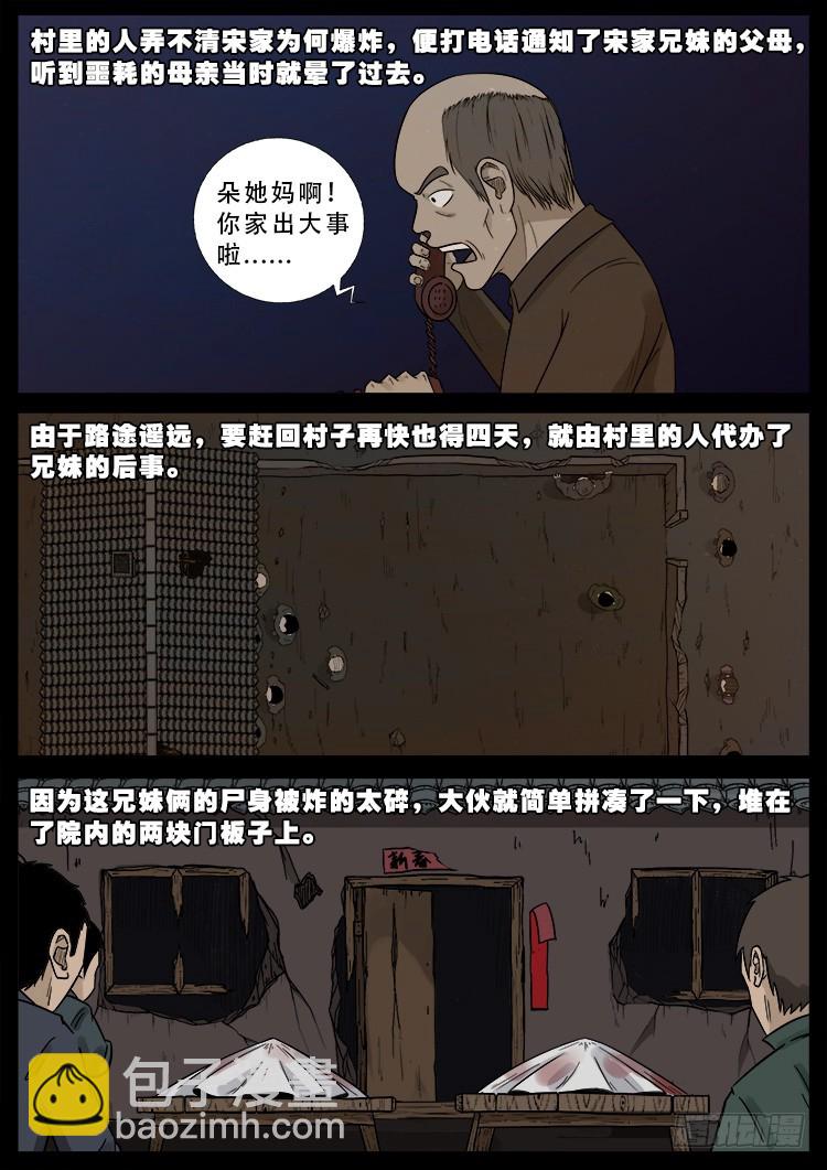 冤魂疮 01-第472话