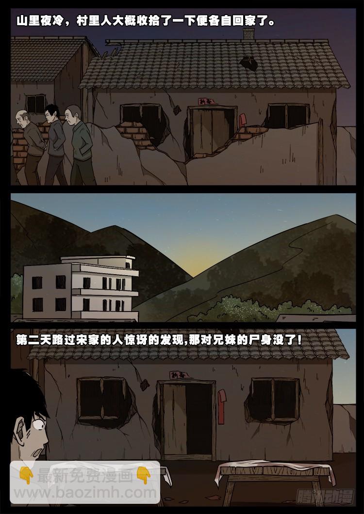 冤魂疮 01-第472话