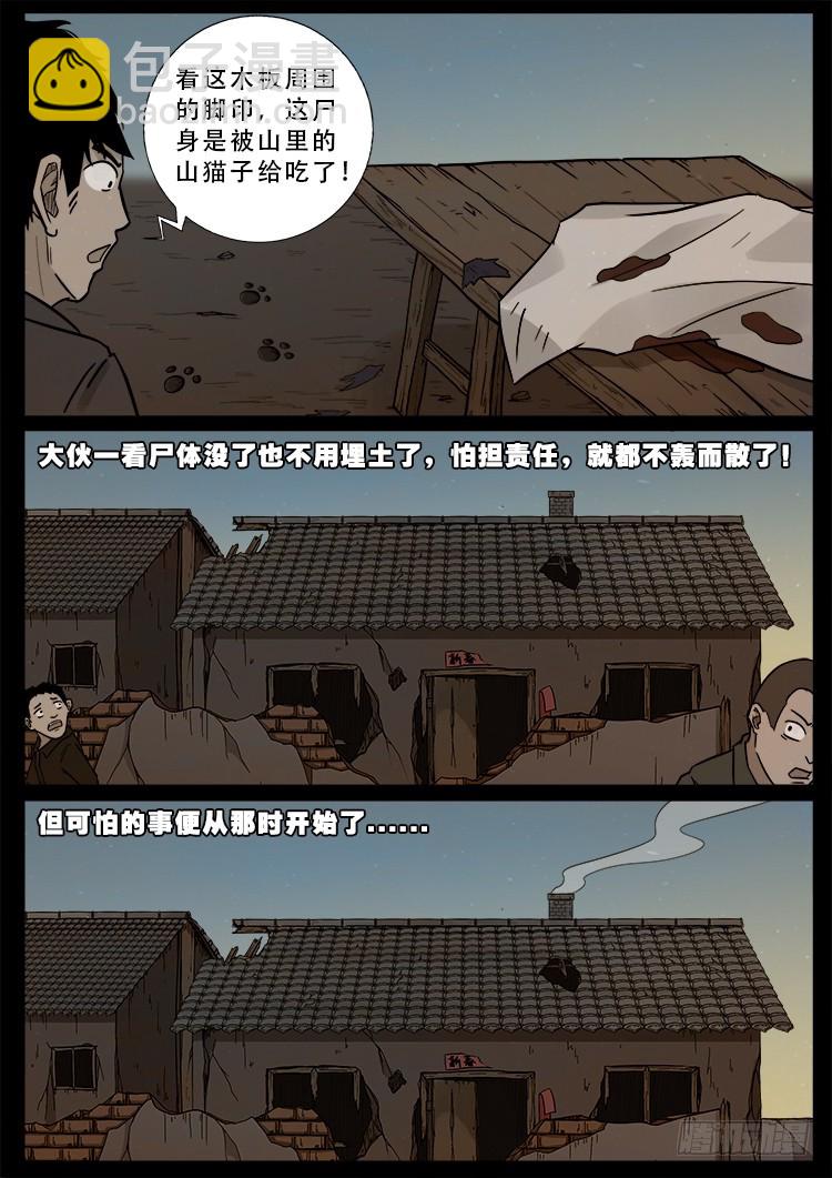 冤魂疮 01-第472话