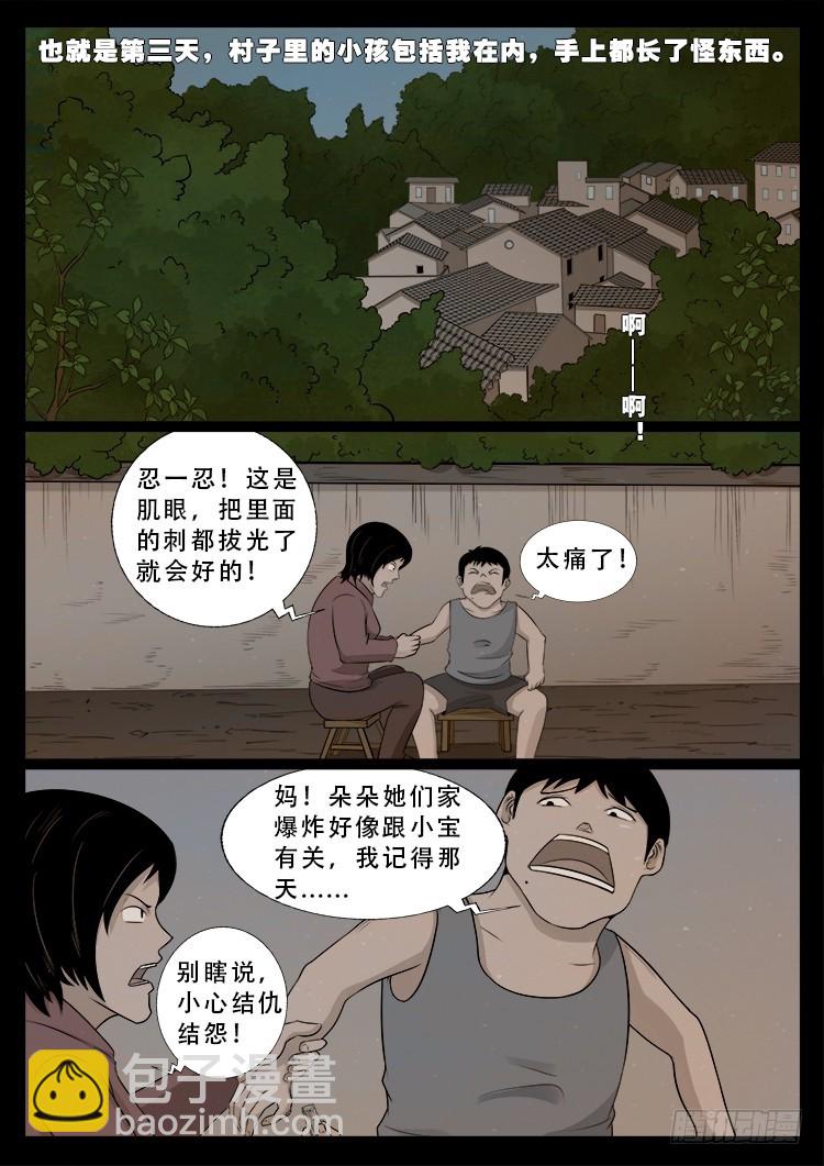 冤魂疮 01-第472话
