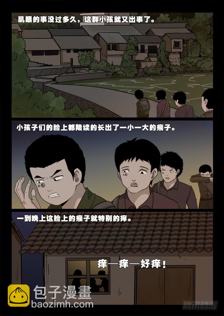 冤魂疮 01-第472话