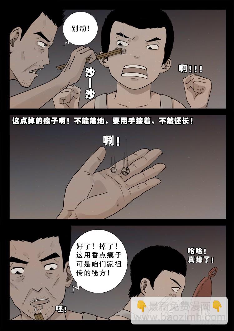 冤魂疮 01-第472话