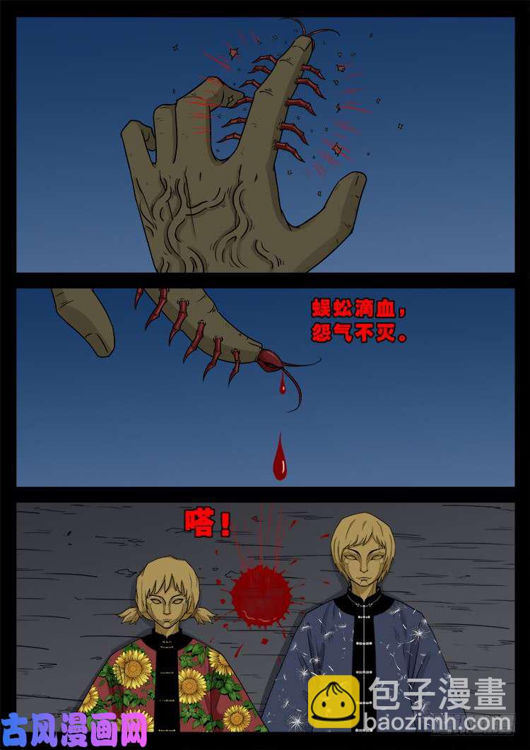 冤魂疮 02-第474话