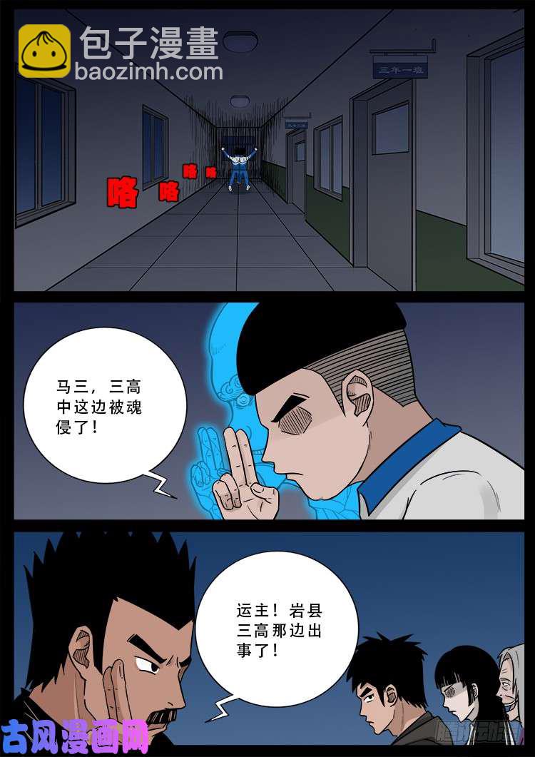 冤魂疮 02-第474话