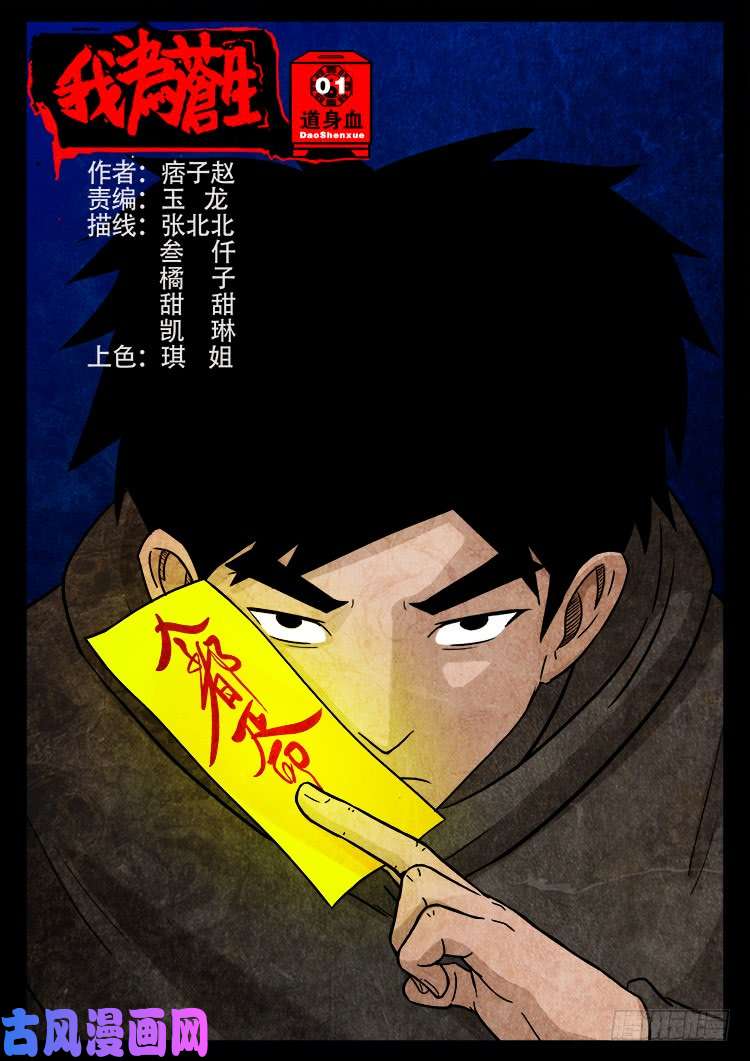 道身血 01-第476话