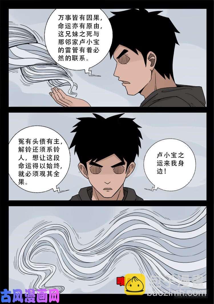道身血 01-第476话