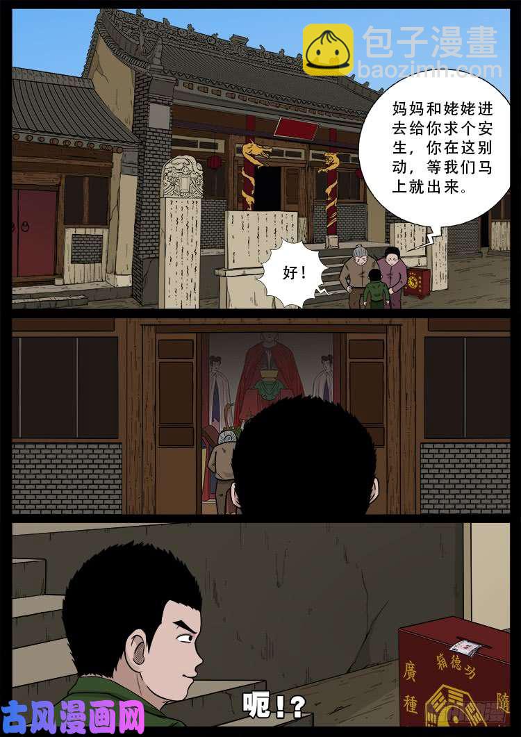道身血 01-第476话