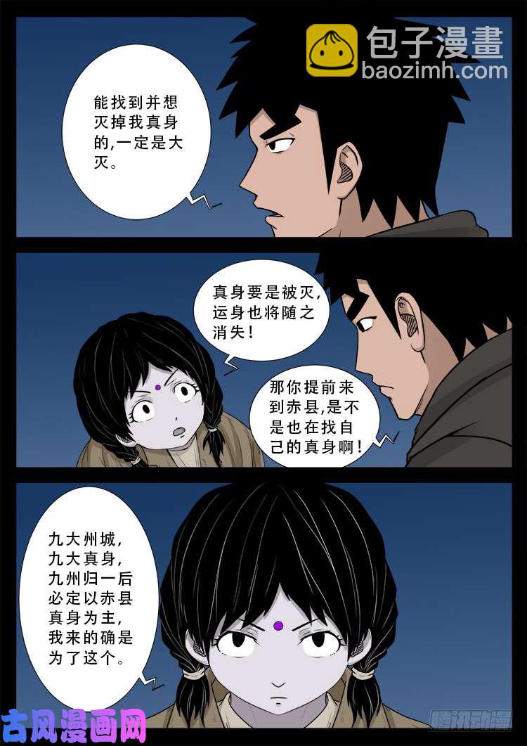 道身血 01-第476话