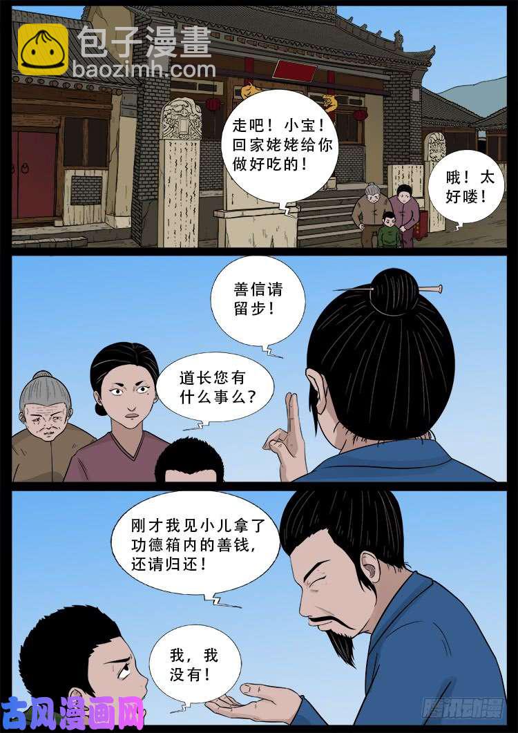 道身血 01-第476话