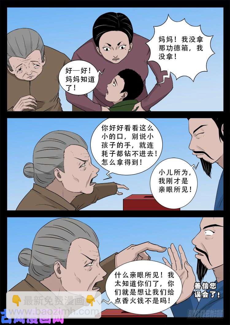 道身血 01-第476话