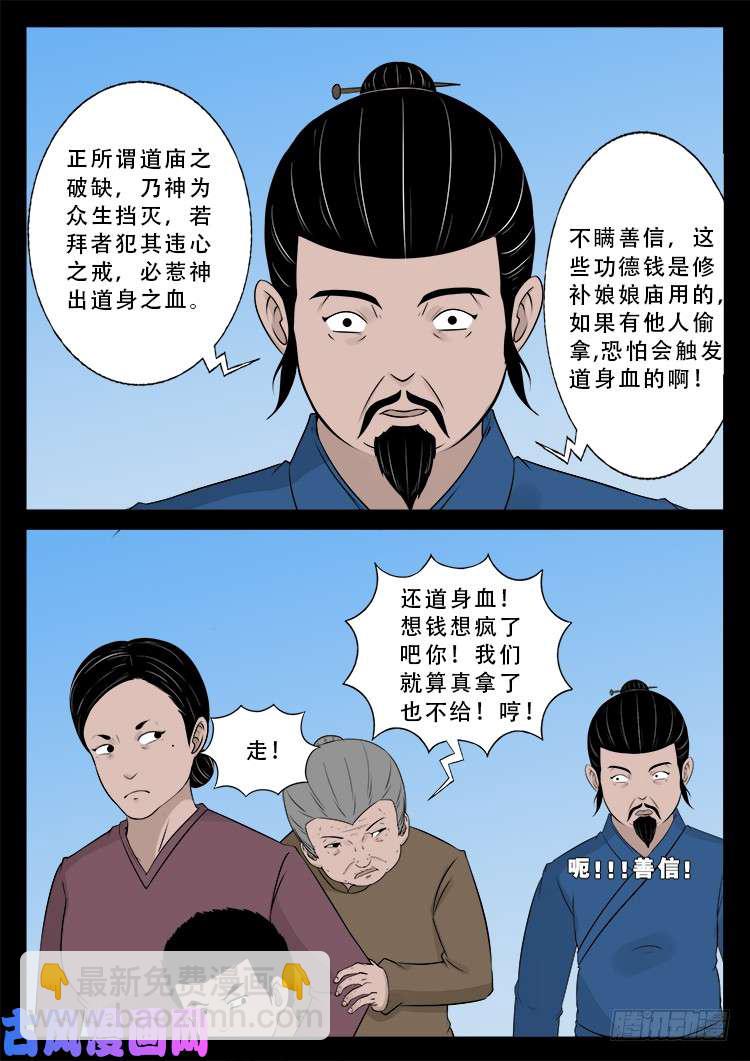 道身血 01-第476话