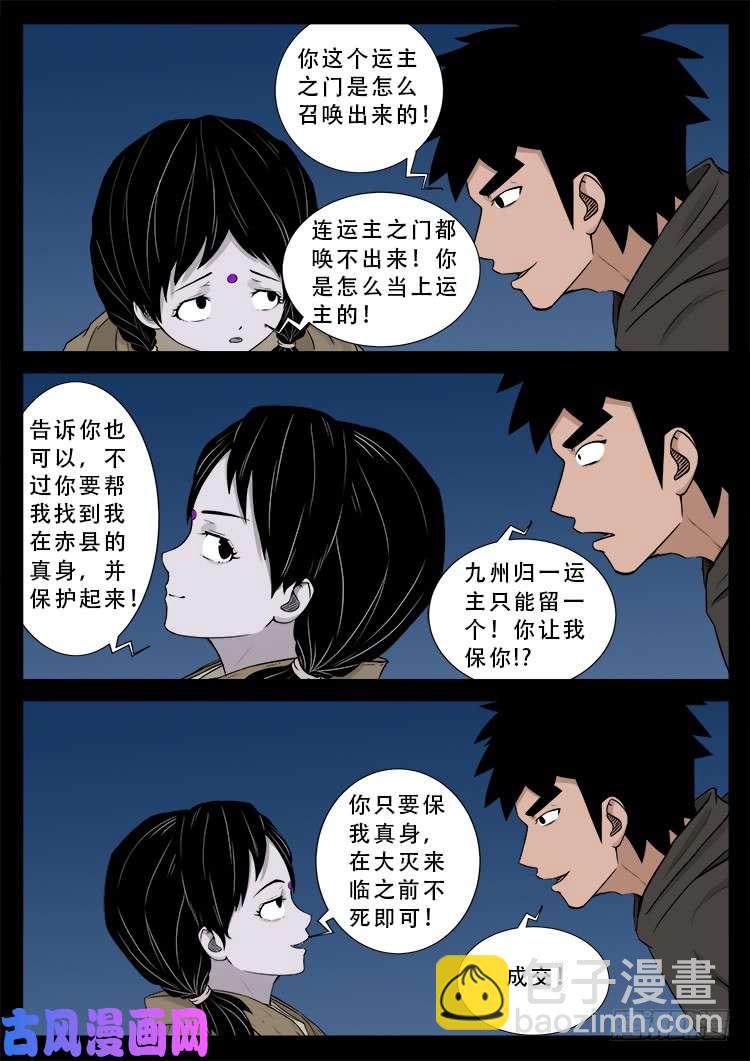 道身血 01-第476话