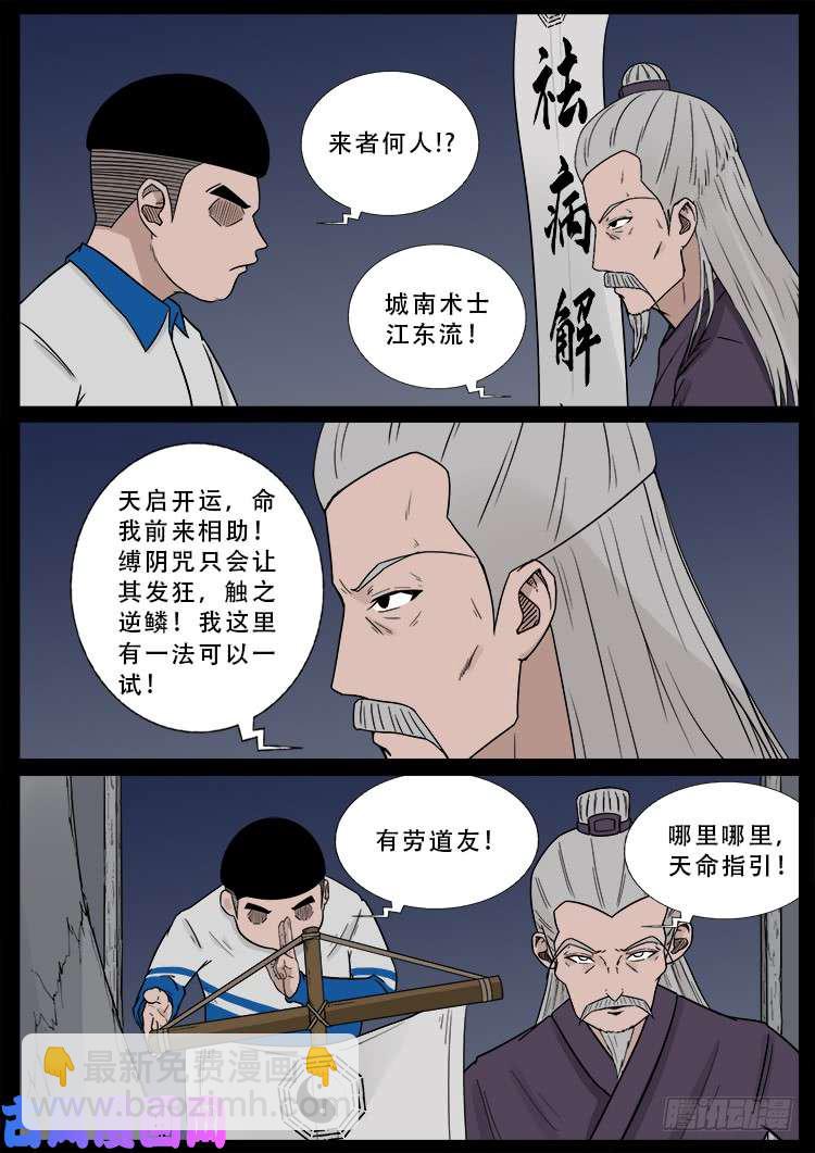 阴掐阴 01-第478话